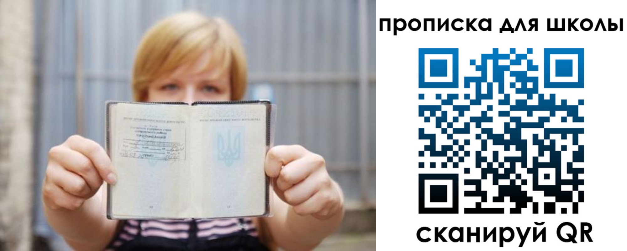 прописка для школы в Белореченске