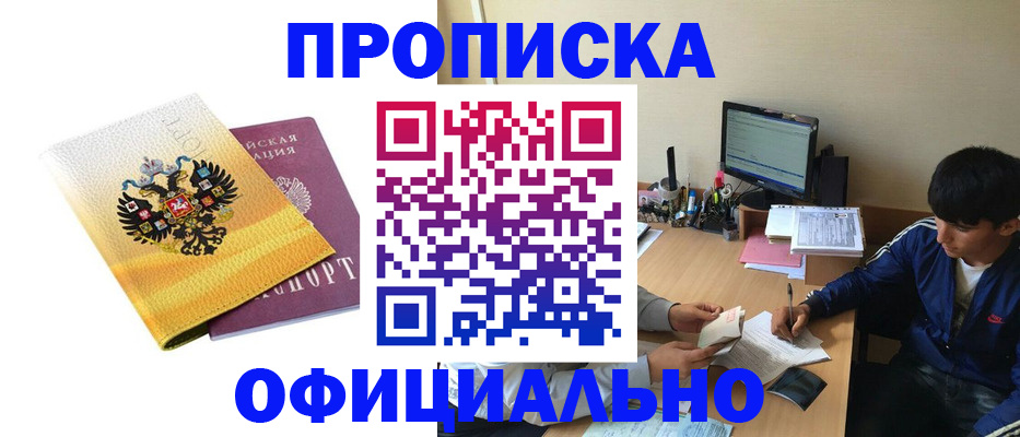прописка для военкомата в Белореченске